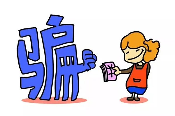 電商店家們，年底一定要警惕這些騙局騙術哦！