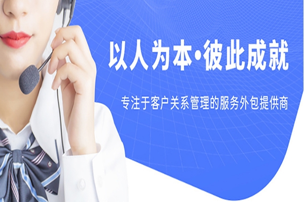什么是客服外包？客服外包公司詳解