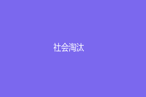 社會(huì)淘汰？不，這是企業(yè)發(fā)展所必須的——電話客服外包服務(wù)